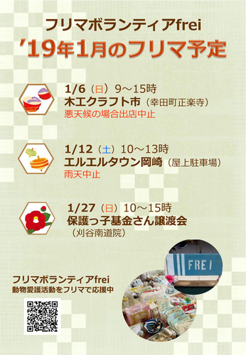 1月フリマ予定.jpg