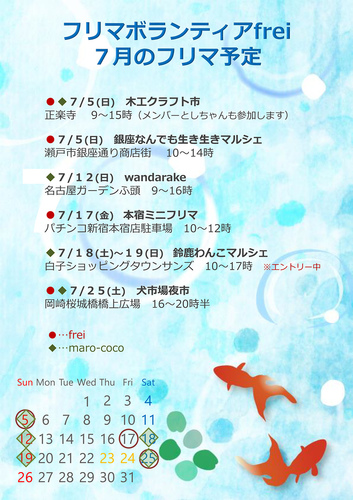 20-7フリマ予定.jpg