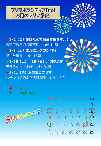 20-8月フリマ.jpg