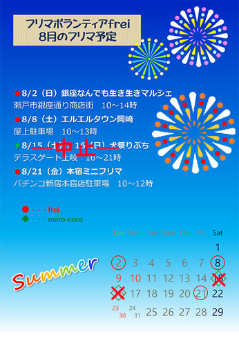 20-8月フリマ1.jpg