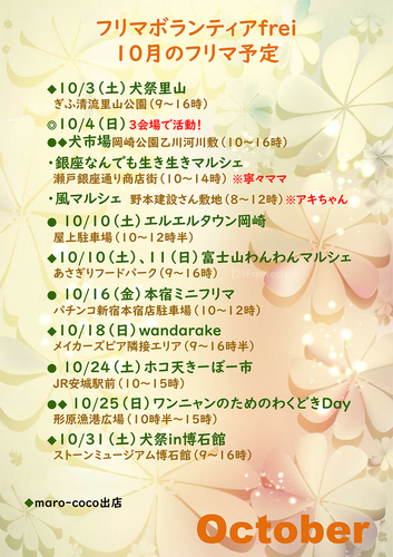 2010フリマカレンダー.jpg