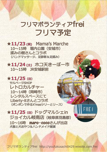 201811フリマ予定.jpg