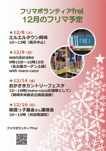 201812フリマ予定.jpg