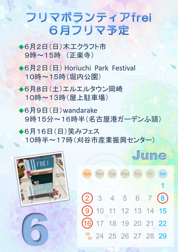 201906フリマ予定.jpg