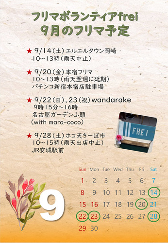 201909フリマ予定-1.jpg