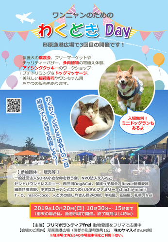 2019わくどきフライヤー3.jpg