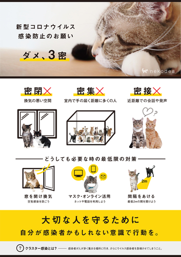 20200402_nkodea_3mitsu.jpg