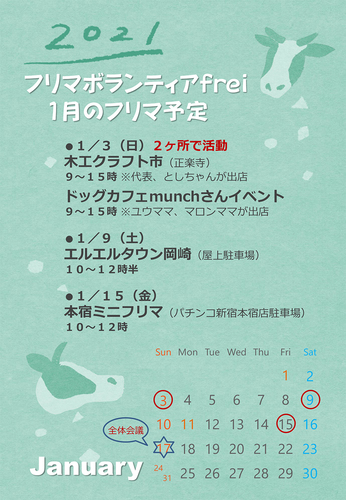 2021フリマカレンダー-1.jpg