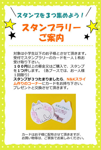 スタンプラリー案内.jpg