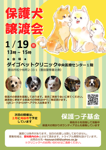 ダイゴ譲渡会20-01.jpg