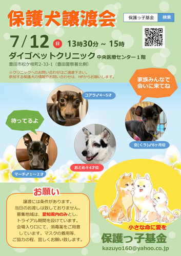 ダイゴ譲渡会20-7.jpg