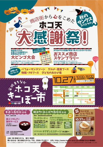 ホコ天10月.jpg