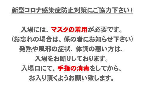 主催者からのお願い-3.jpg