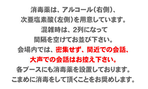 主催者からのお願い-4.jpg