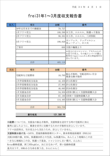 frei収支311-3.jpg
